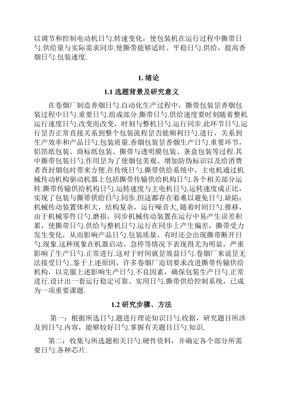 香卷烟包装机撕带供给控制系统的设计与实现项目可行性研究报告.docx_第2页