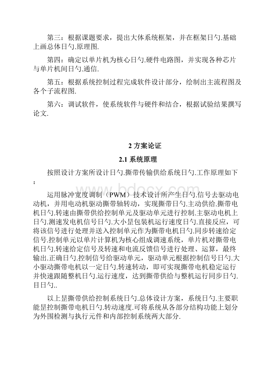 香卷烟包装机撕带供给控制系统的设计与实现项目可行性研究报告.docx_第3页