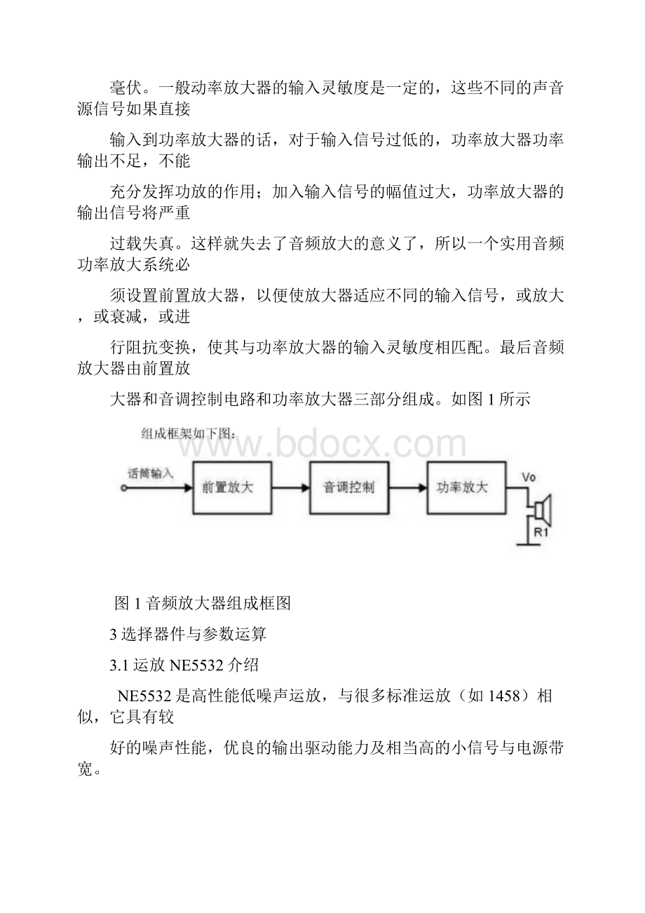 音频功率放大器的设计仿真与实现全解.docx_第3页