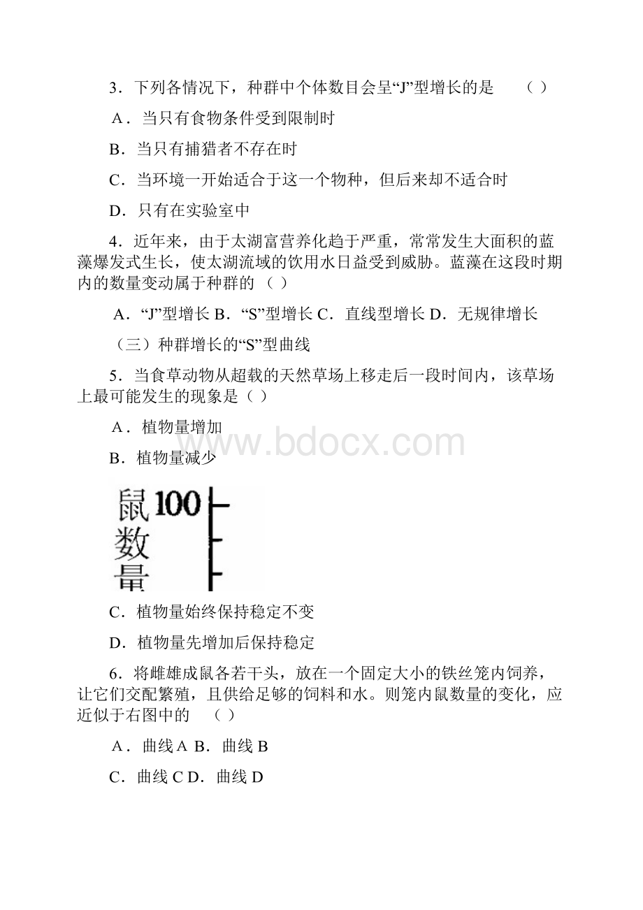 最新高中生物高二生物种群数量的变化测试题 精品.docx_第2页