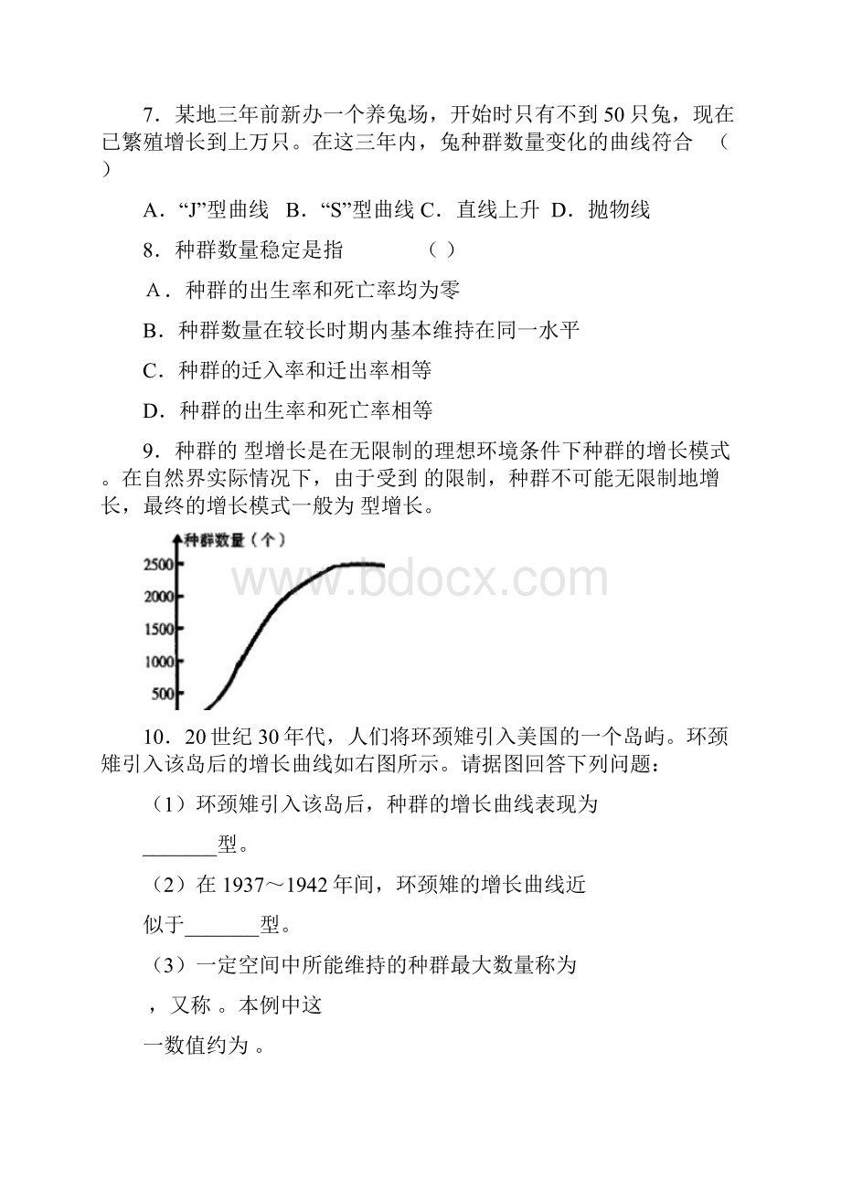 最新高中生物高二生物种群数量的变化测试题 精品.docx_第3页