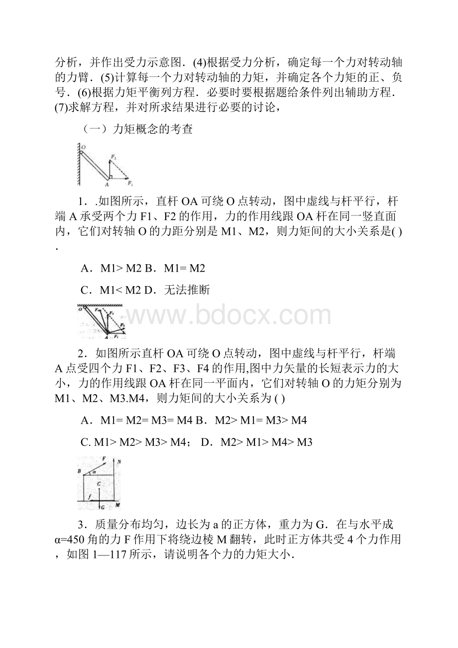 力矩转动平衡问题.docx_第2页