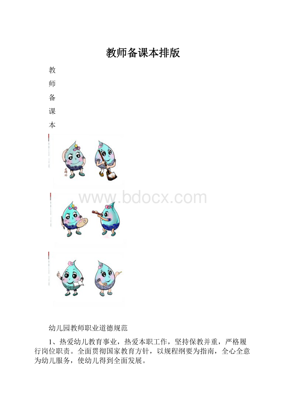 教师备课本排版.docx