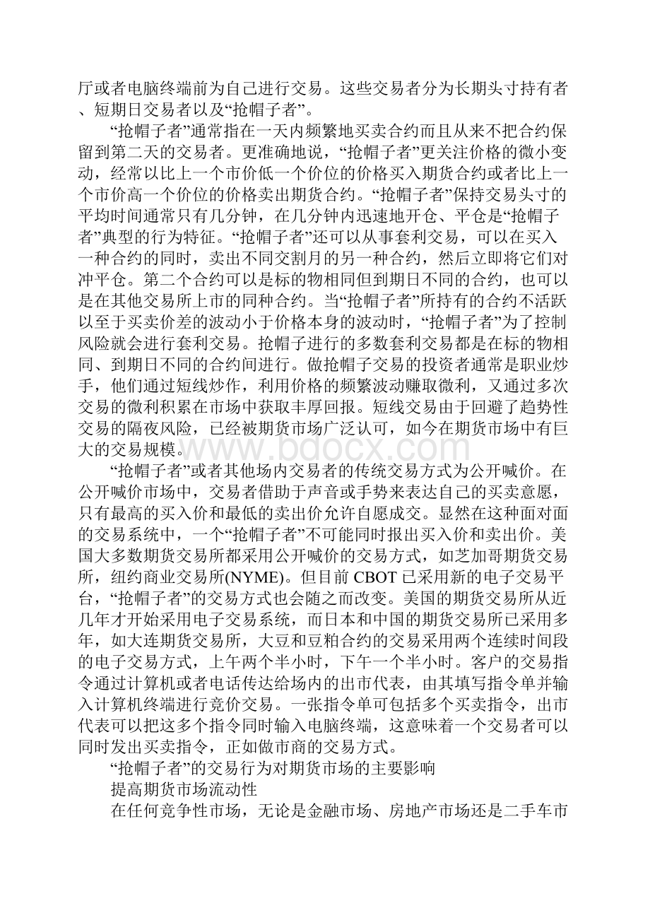 期货市场中的自愿做市商行为分析.docx_第2页