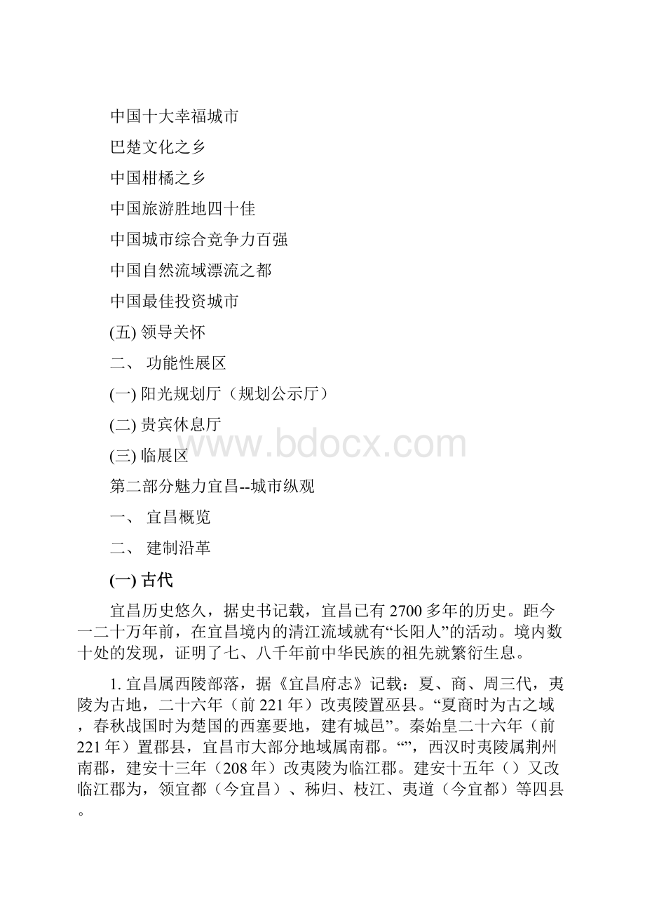 宜昌规划展览馆布展策划设计方案内容大纲.docx_第2页