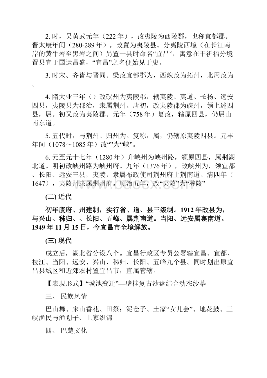 宜昌规划展览馆布展策划设计方案内容大纲.docx_第3页