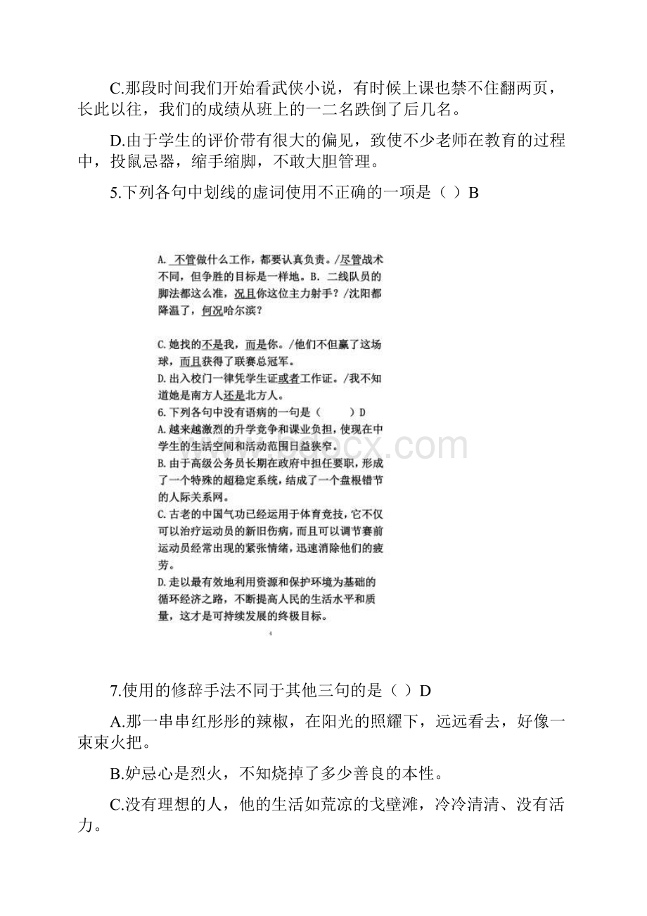 体育单招语文模拟试题三.docx_第2页