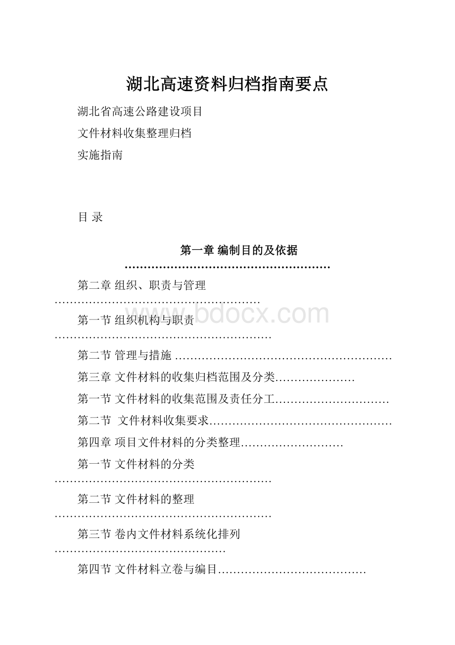 湖北高速资料归档指南要点.docx