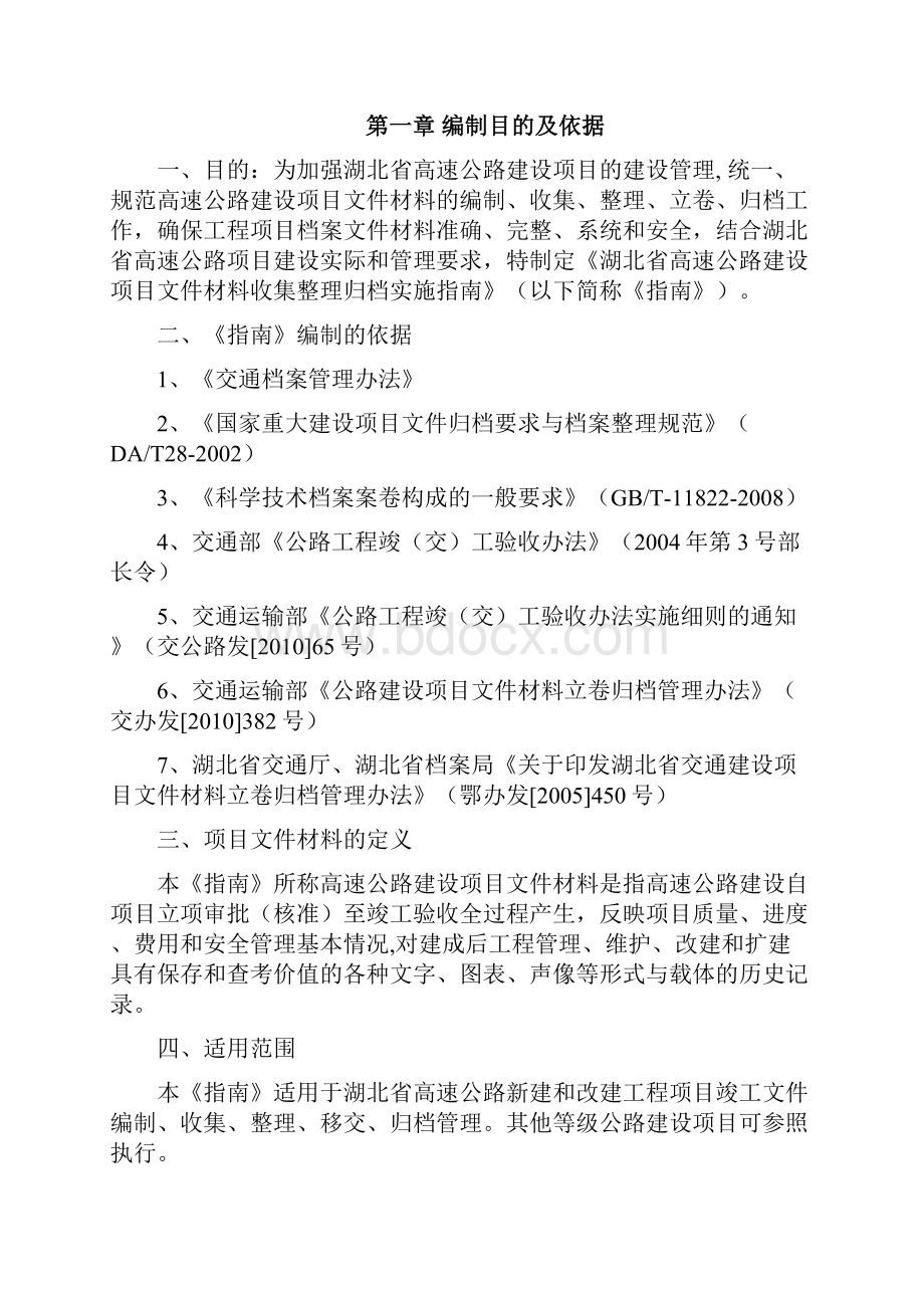 湖北高速资料归档指南要点.docx_第3页