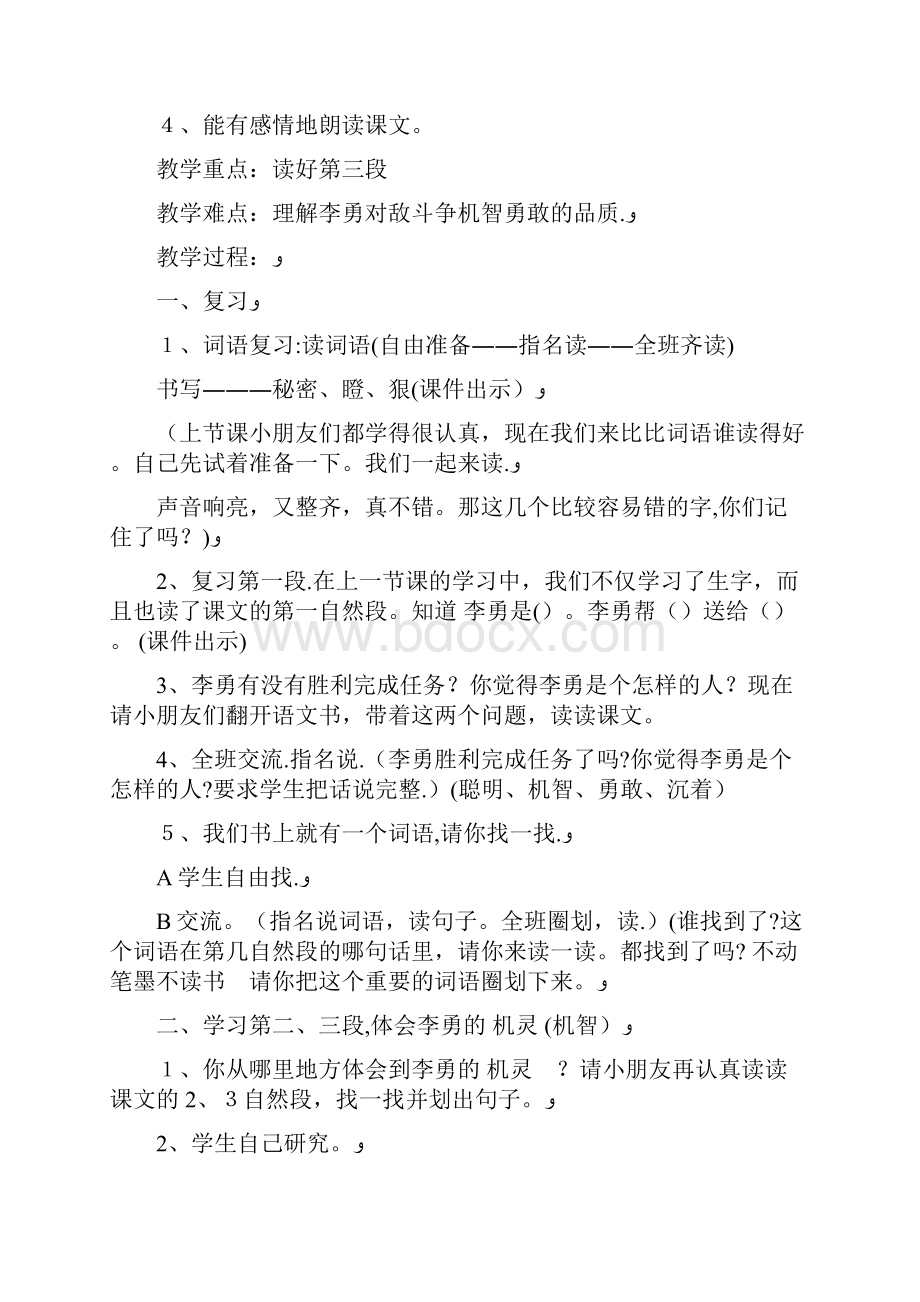 金鱼竿里的秘密教学设计1完整篇.docx_第3页