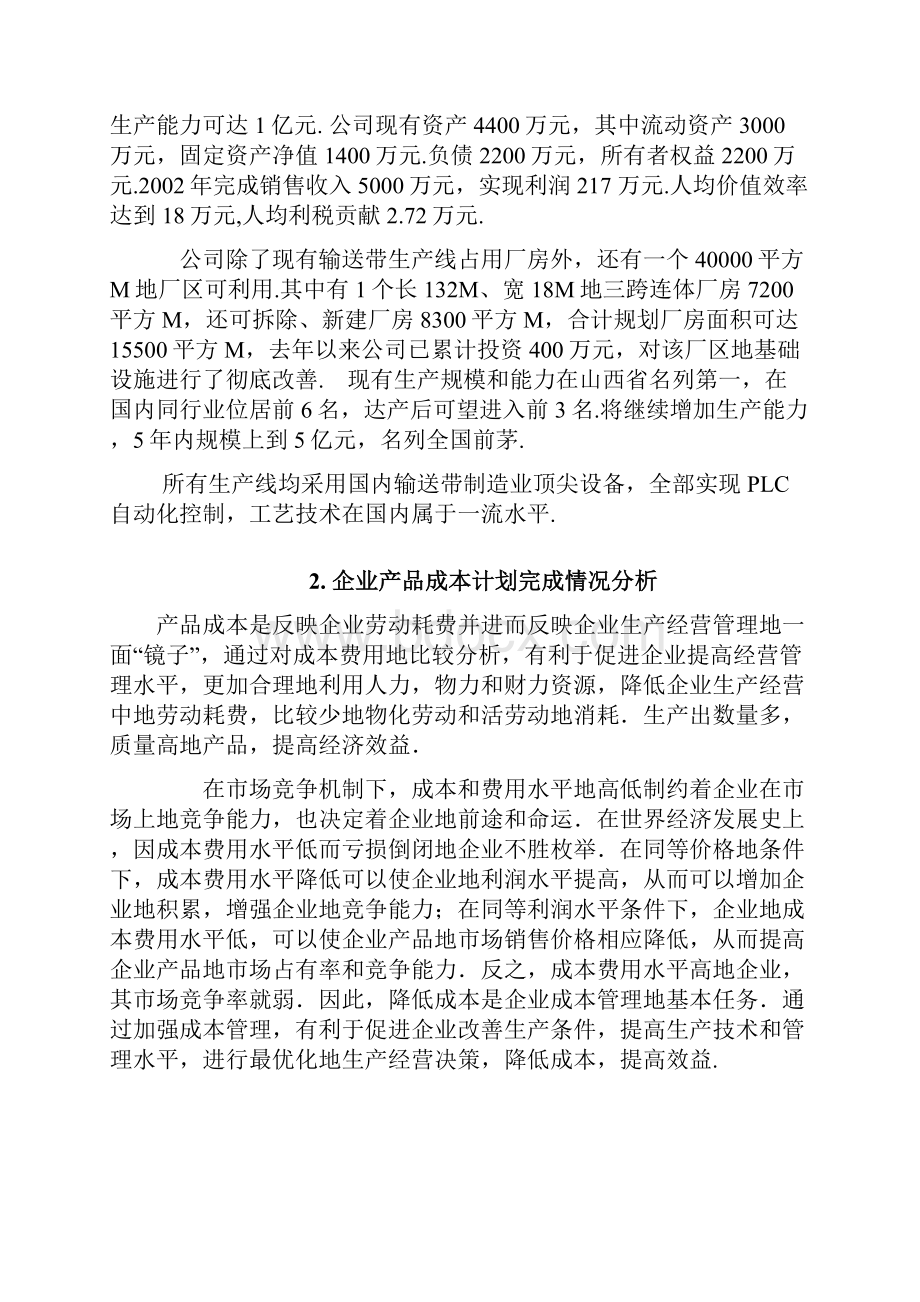 固定资产减值准备与累计折旧的关系.docx_第2页