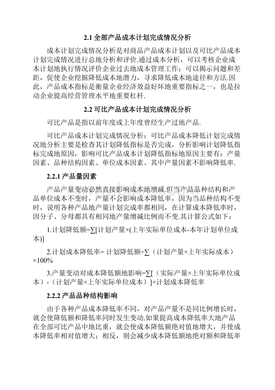 固定资产减值准备与累计折旧的关系.docx_第3页