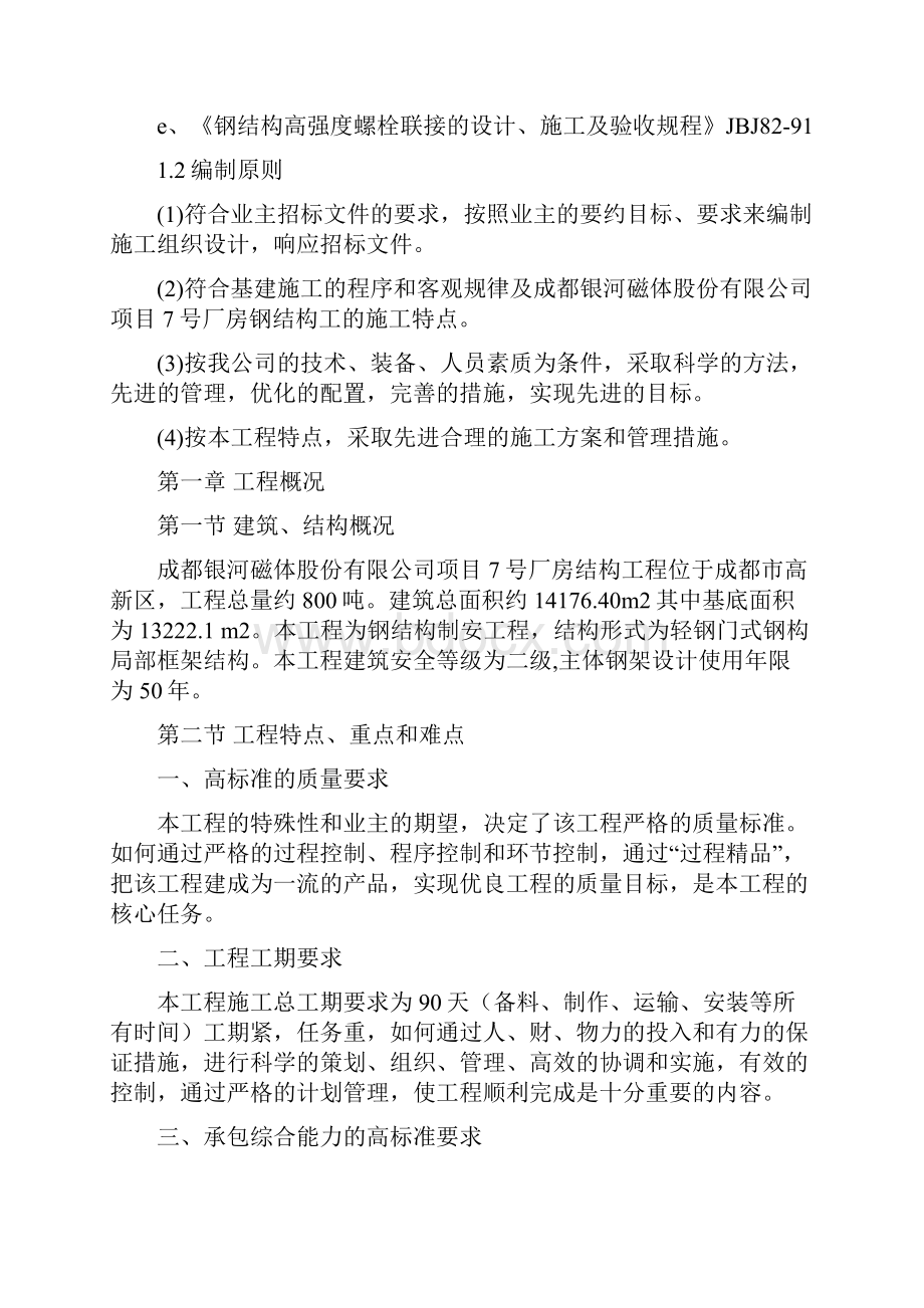 银河磁体钢结构吊装施工方案.docx_第3页