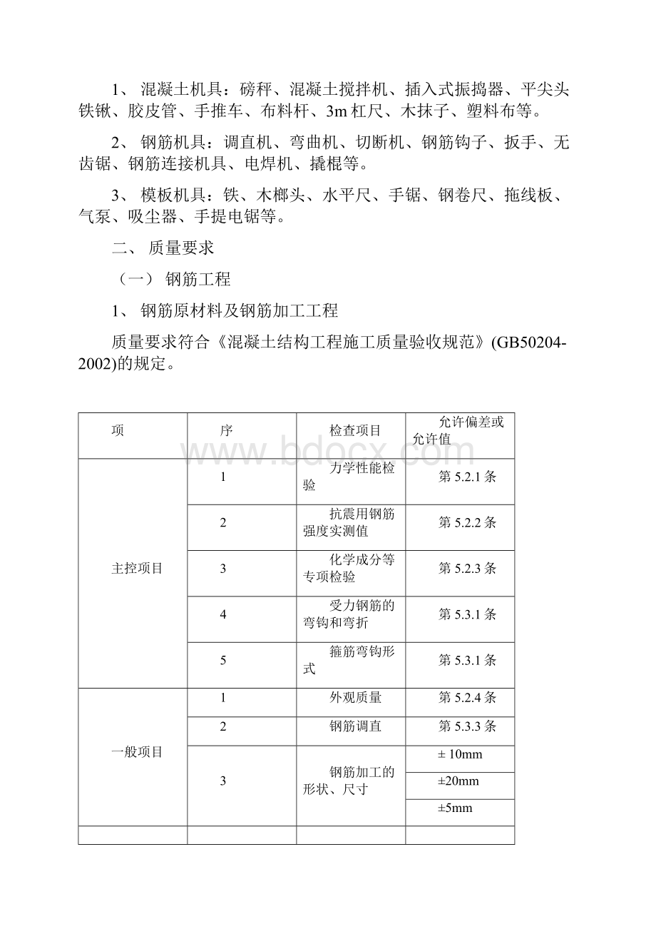 钢筋混凝土施工工艺.docx_第2页