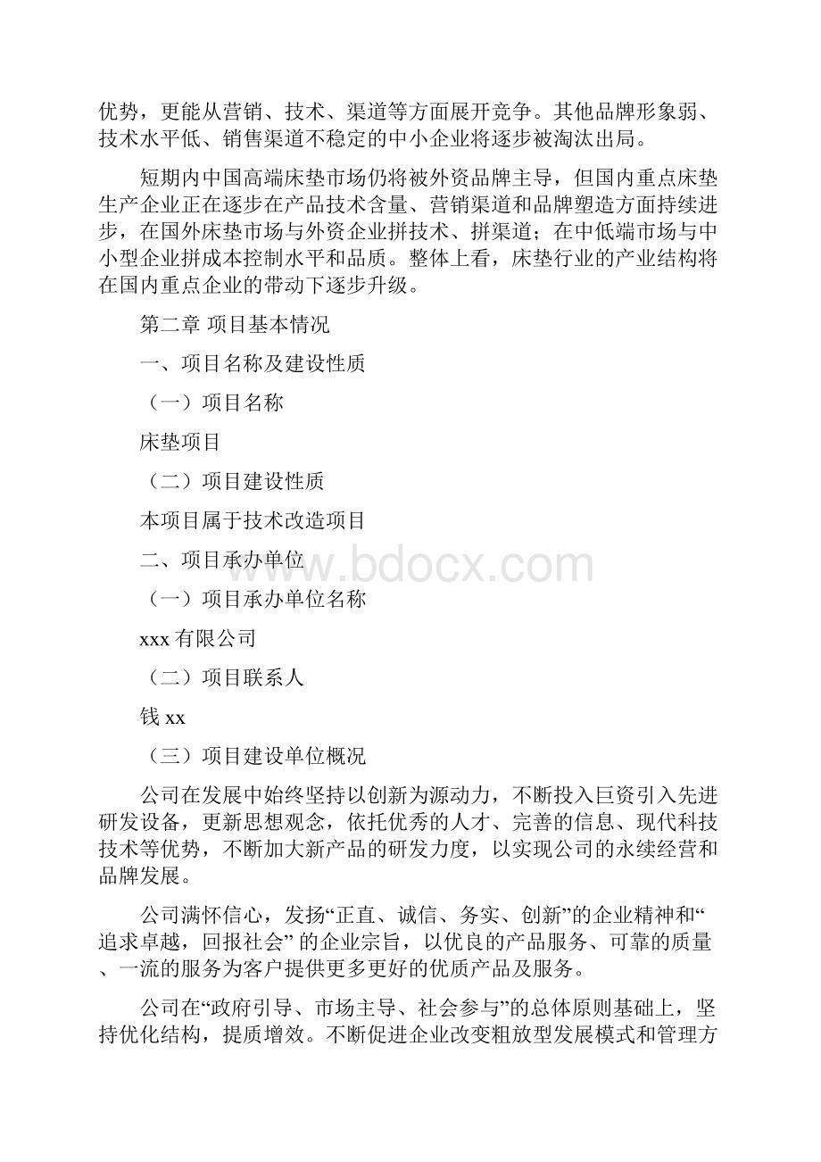 床垫项目市场营销环境分析.docx_第2页