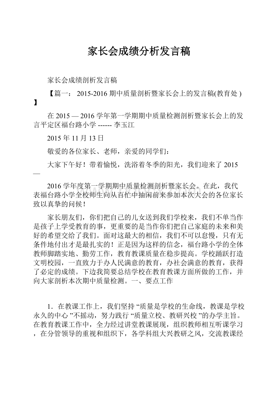 家长会成绩分析发言稿.docx