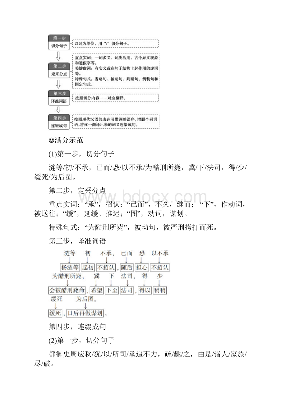 高考语文二轮复习复习33翻译题落实关键字句保证文意通畅学案doc.docx_第2页