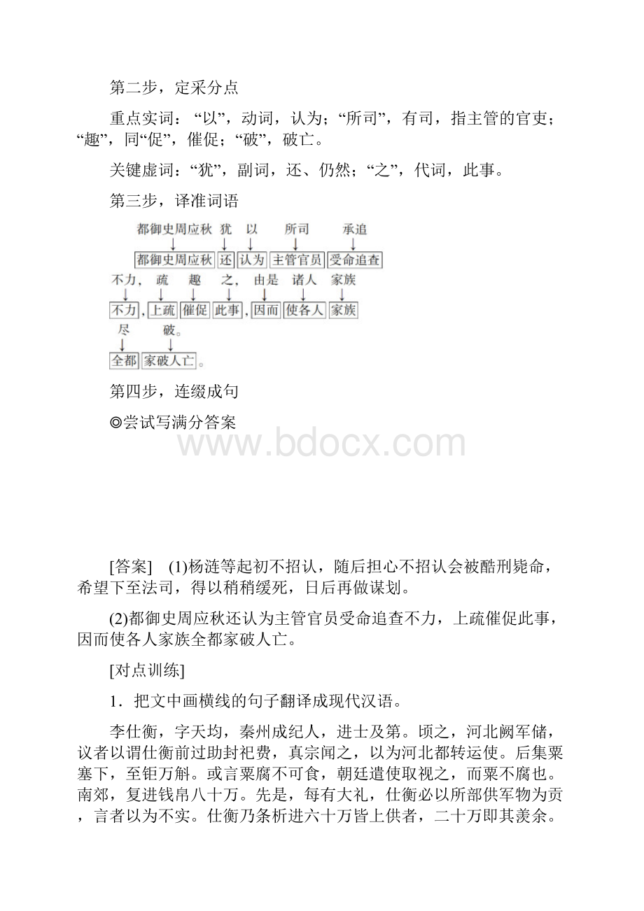 高考语文二轮复习复习33翻译题落实关键字句保证文意通畅学案doc.docx_第3页