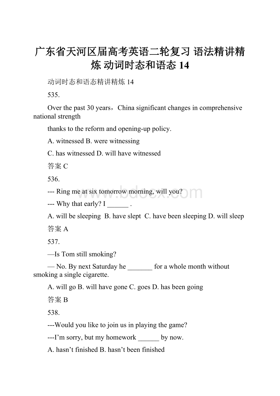 广东省天河区届高考英语二轮复习 语法精讲精炼 动词时态和语态14.docx_第1页