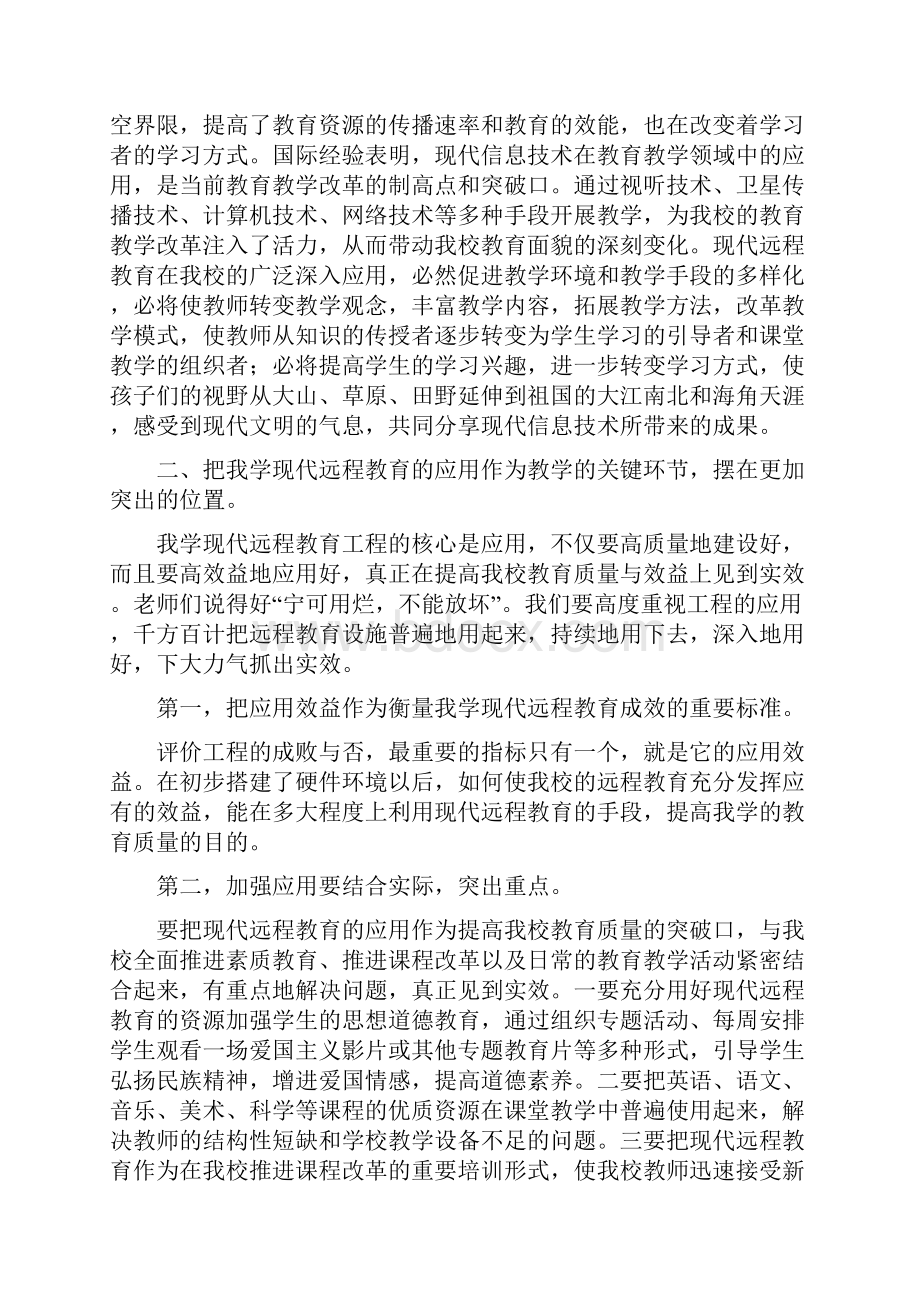 基层小学远教教学创新计划与基层工会主席工作计划汇编.docx_第2页