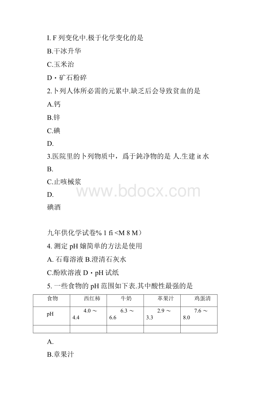 天津市河西区结课考化学试题及答案docxdocxdocxdocx.docx_第2页