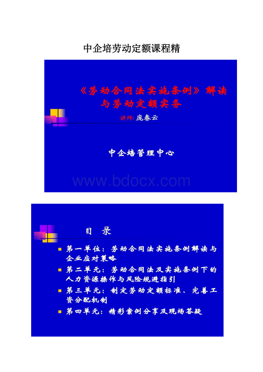 中企培劳动定额课程精.docx