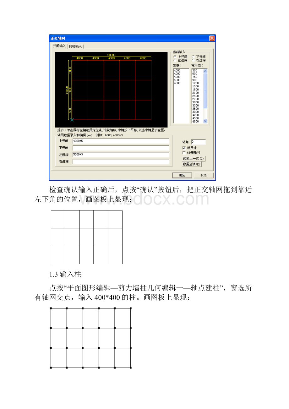 广厦CADCAD演示和用户培训流程.docx_第3页