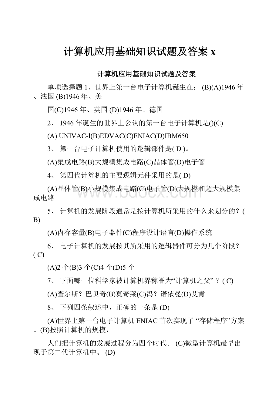 计算机应用基础知识试题及答案x.docx