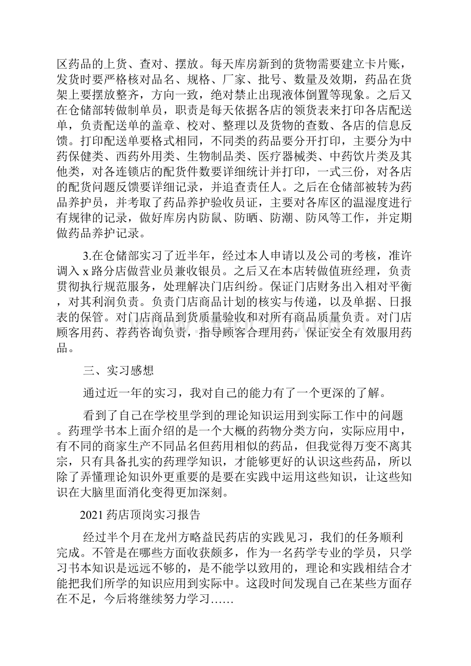 药店顶岗实习报告多篇.docx_第3页