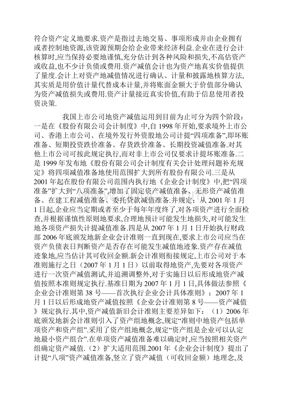 上企业资产减值准则执行情况分析文件.docx_第2页