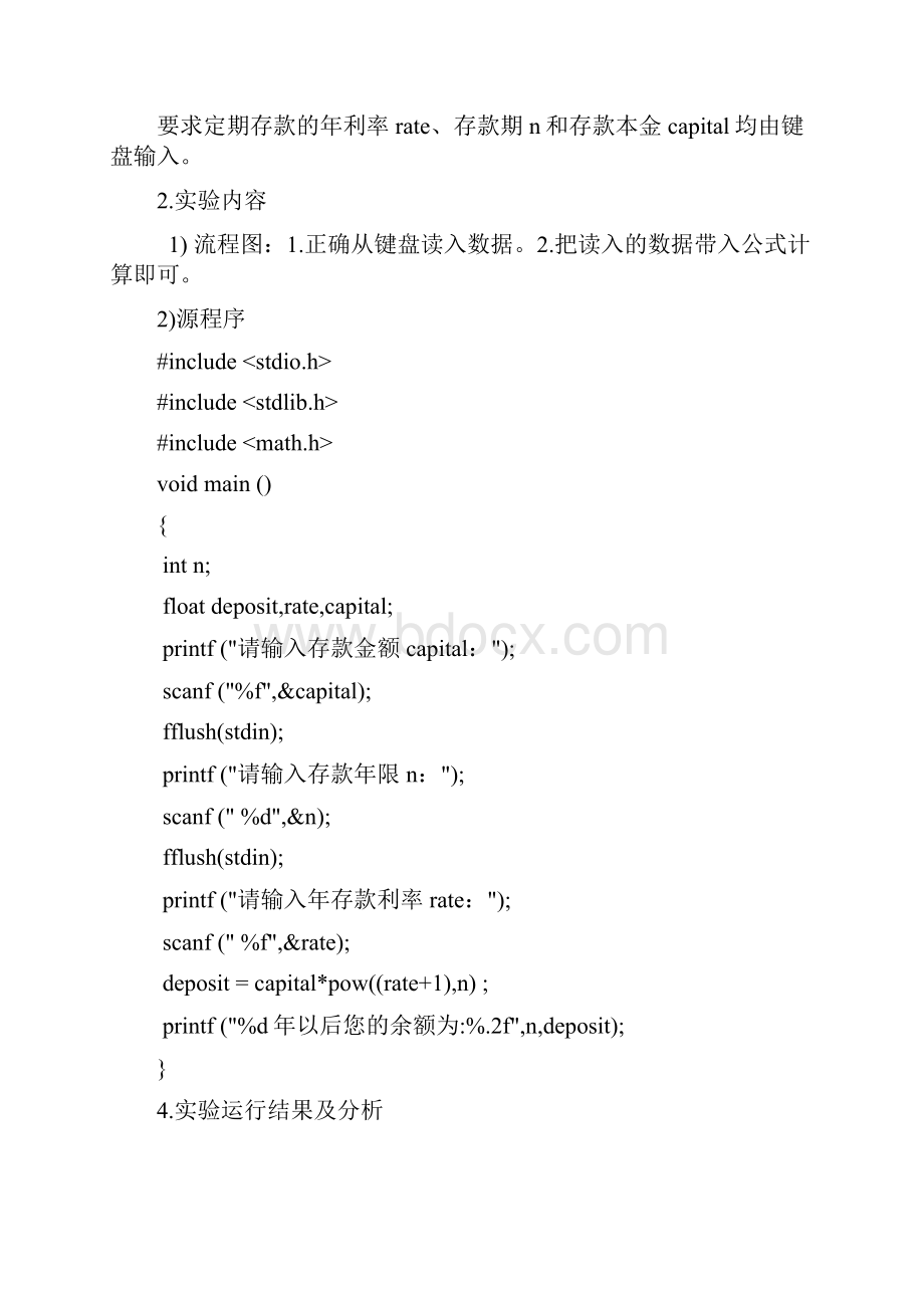 南华大学C语言实验报告.docx_第2页