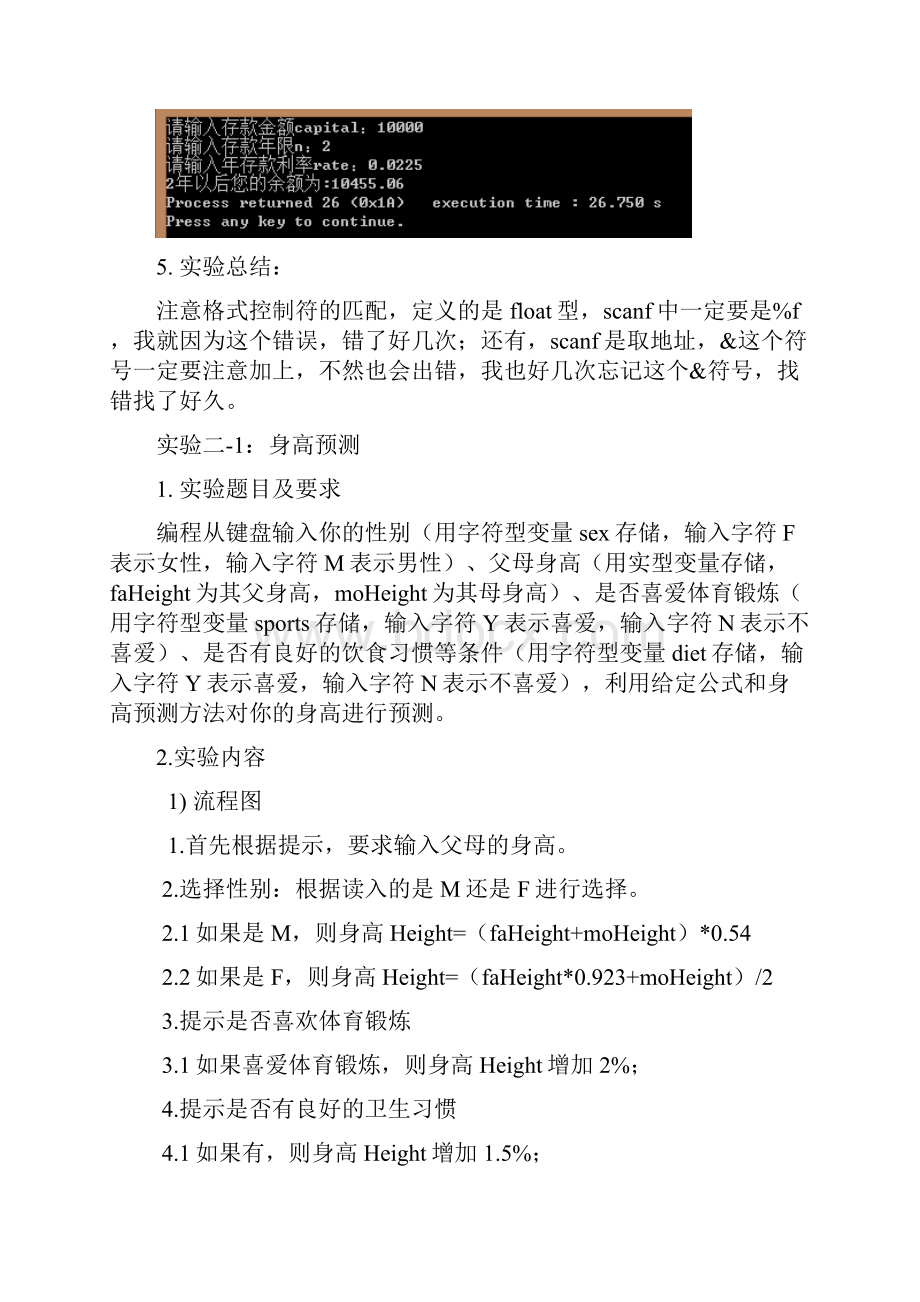 南华大学C语言实验报告.docx_第3页