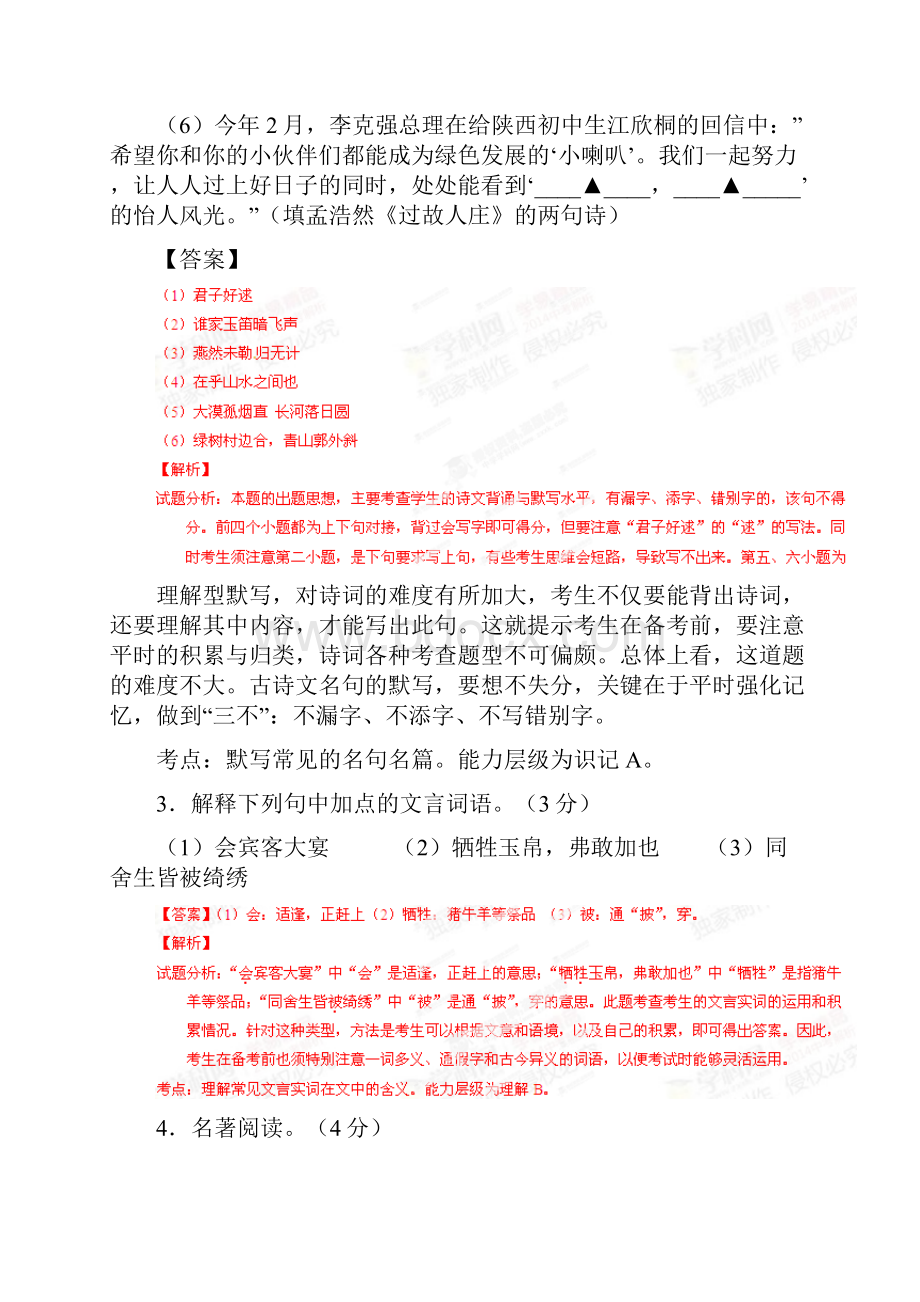 浙江省湖州市中考语文真题试题解析版.docx_第2页