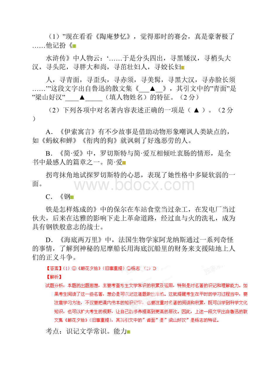 浙江省湖州市中考语文真题试题解析版.docx_第3页