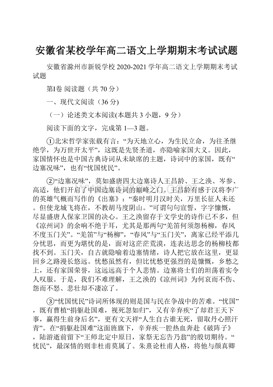 安徽省某校学年高二语文上学期期末考试试题.docx_第1页