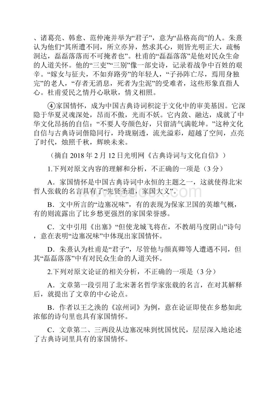 安徽省某校学年高二语文上学期期末考试试题.docx_第2页