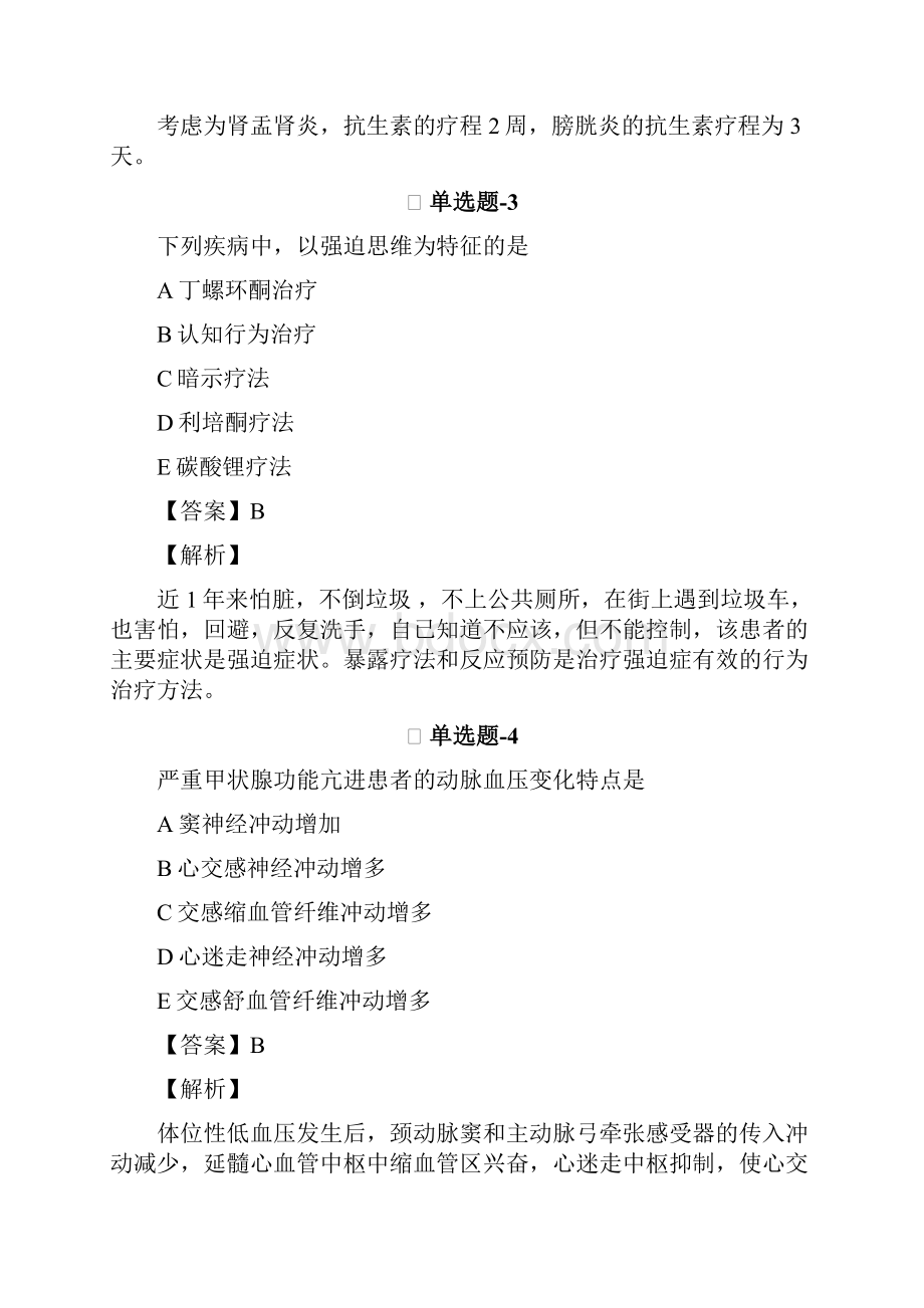 云南省资格考试临床助理医师试题含答案Ⅲ.docx_第2页