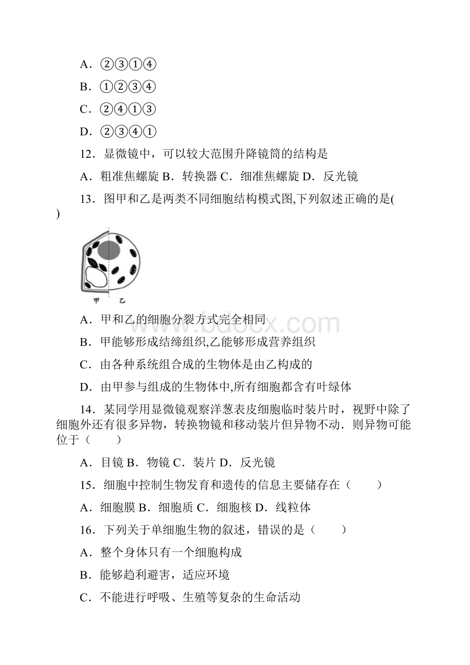 福建省泉州五中中考零模生物试题份.docx_第3页