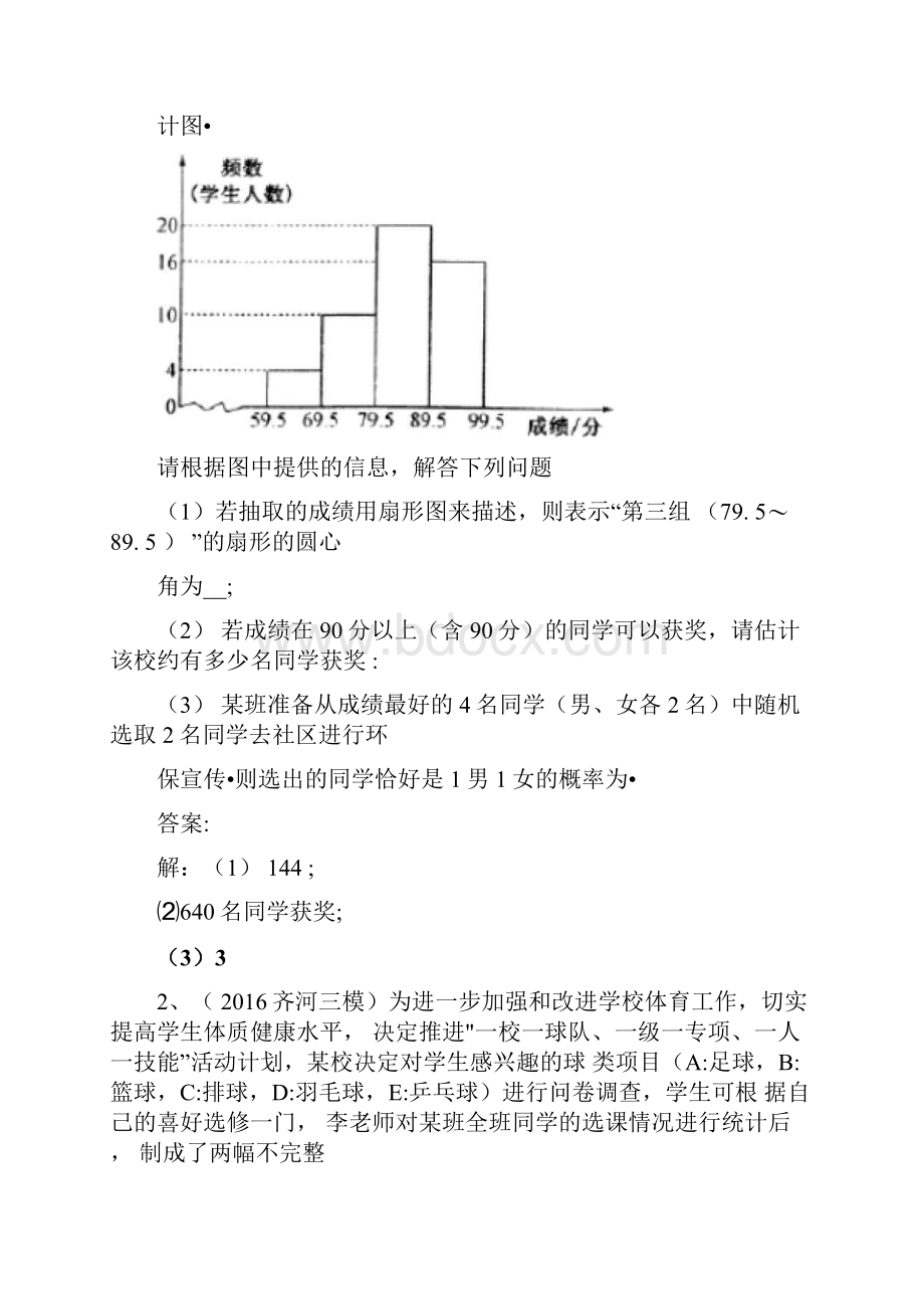 中考试题频数与频率.docx_第2页