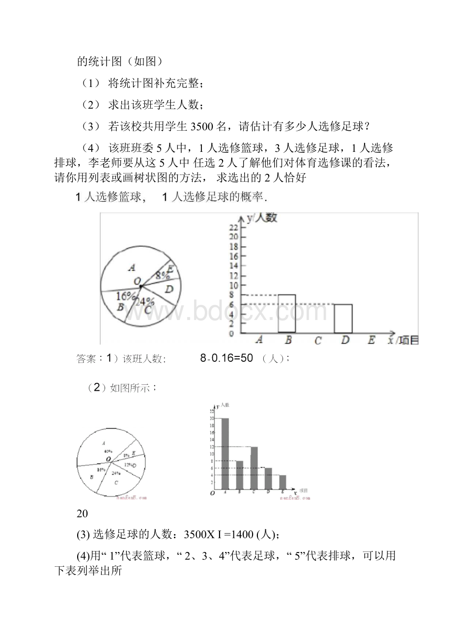 中考试题频数与频率.docx_第3页