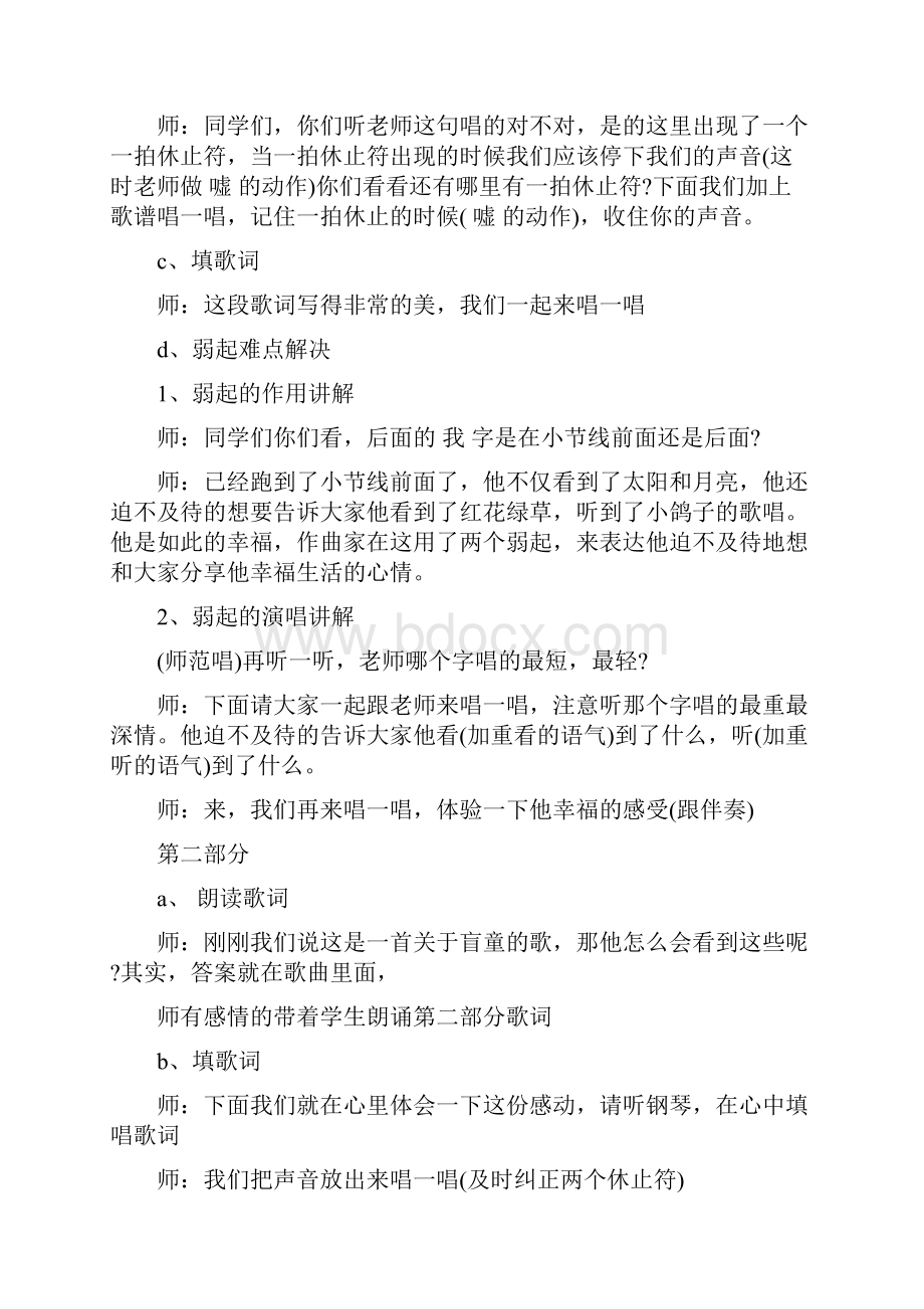 爱的人间教案.docx_第3页