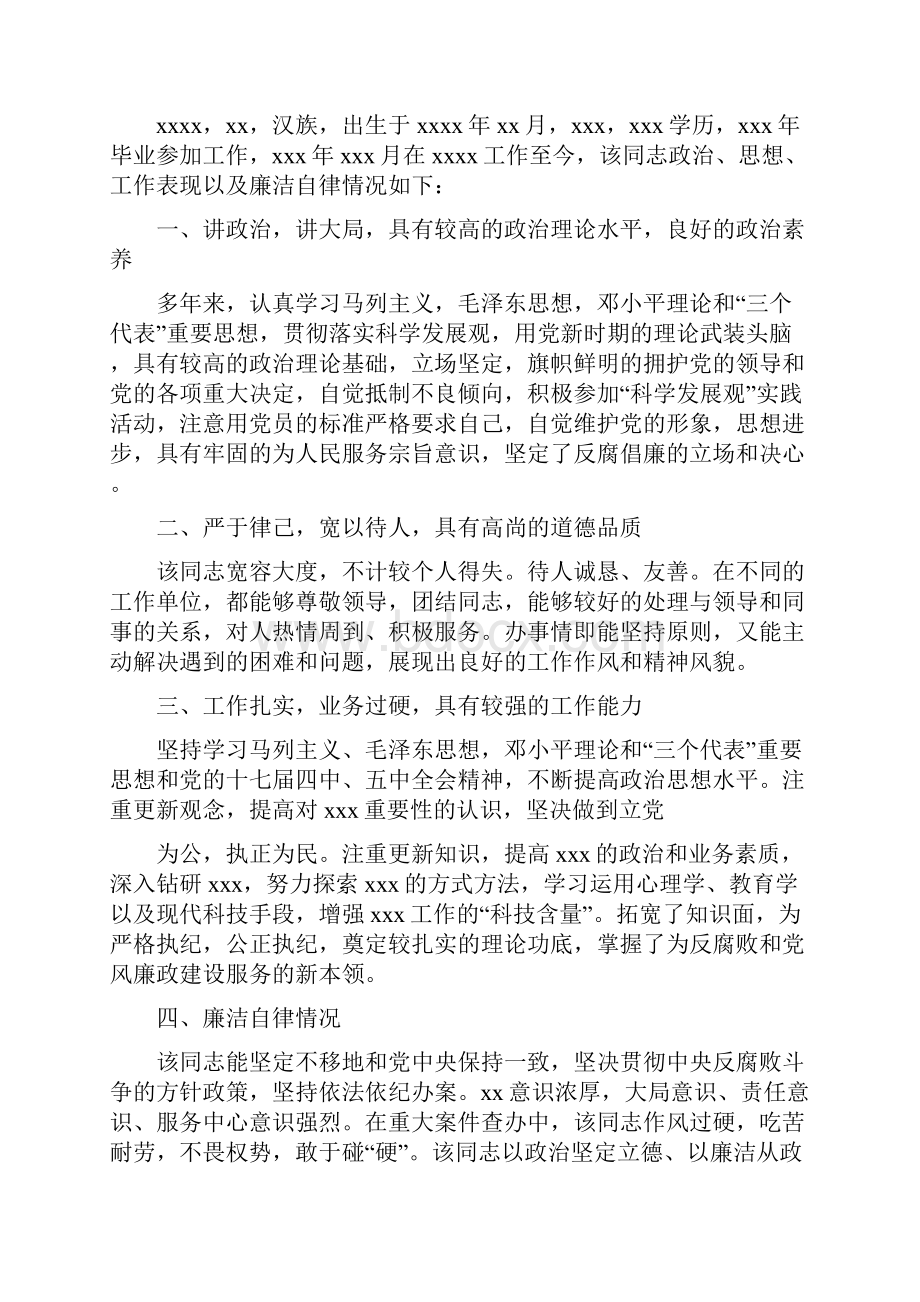 干部个人现实表现材料.docx_第2页