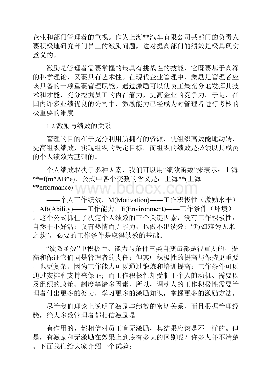 上海市一汽大众员工激励现状及改进对策调研.docx_第2页