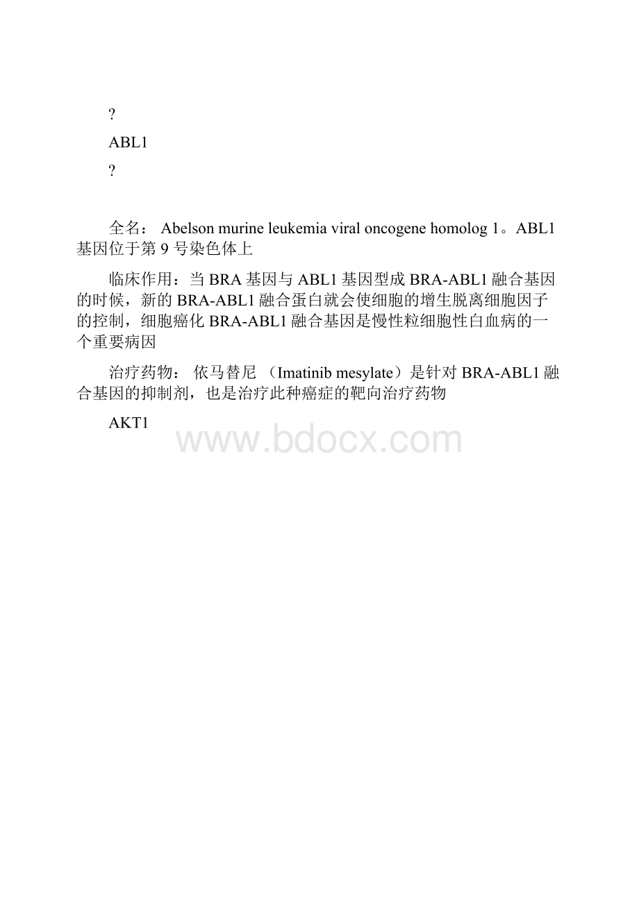 50个肿瘤核心基因doc.docx_第3页