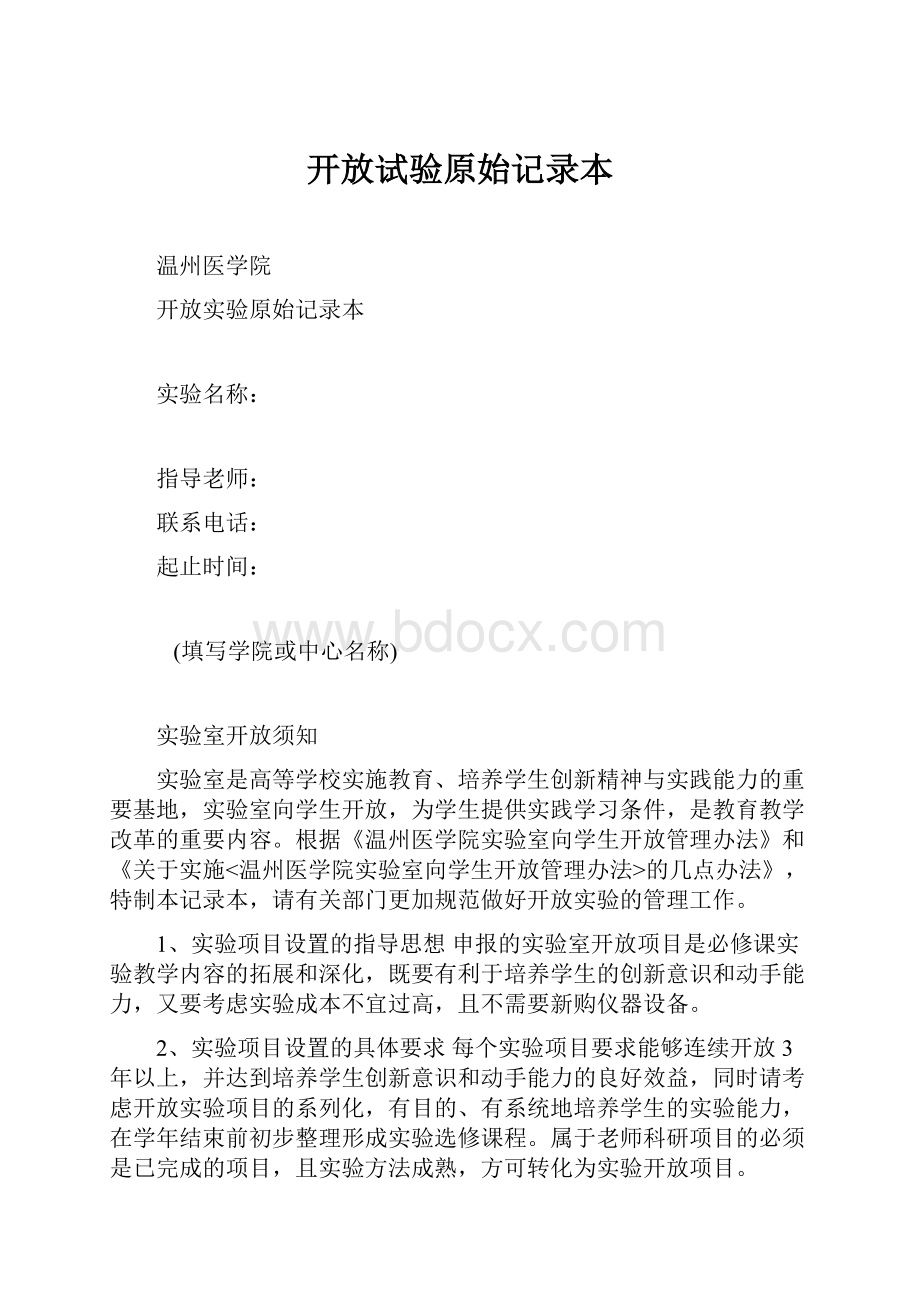 开放试验原始记录本.docx