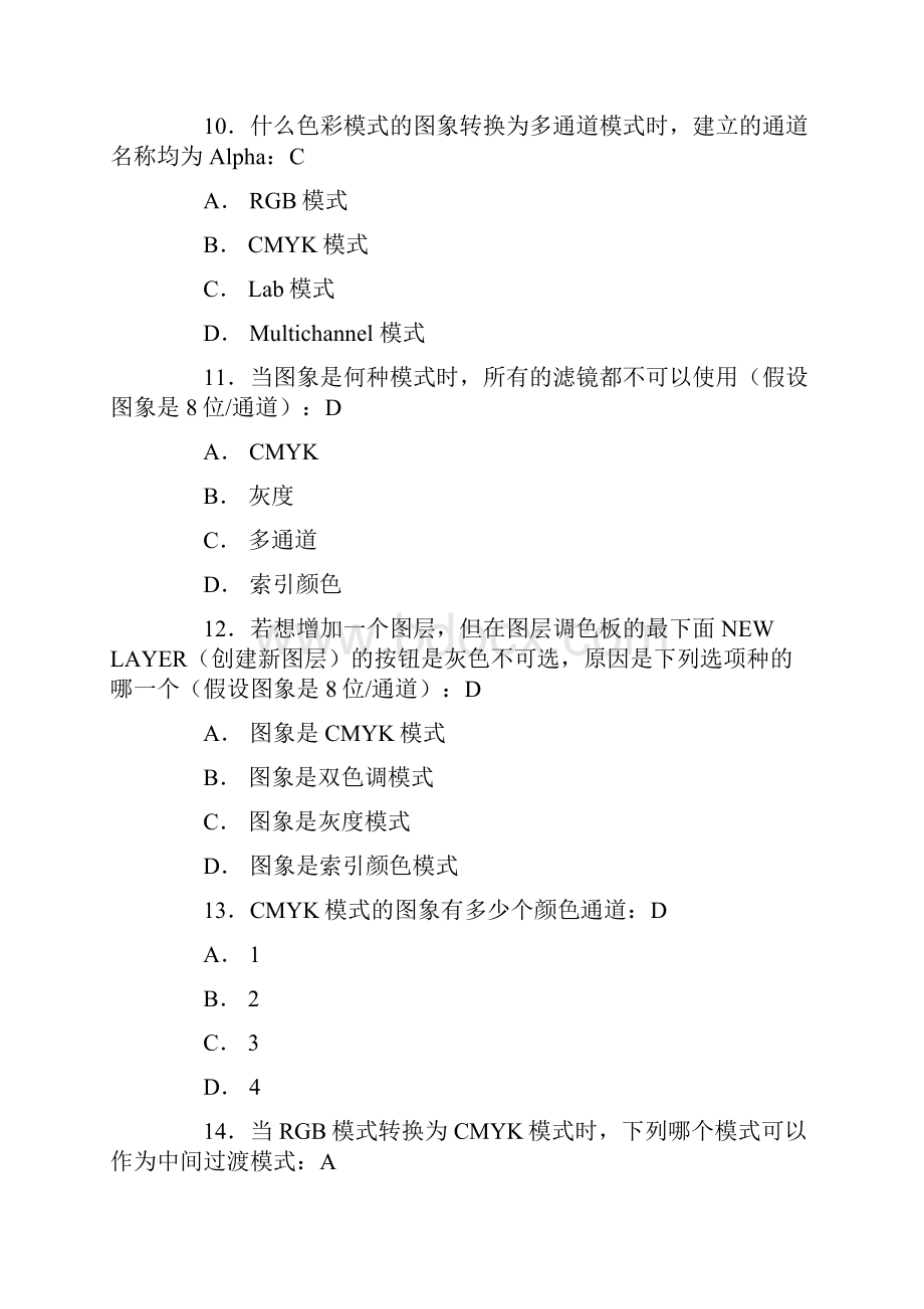 平面研发设计师认证试题条及答案样题.docx_第3页