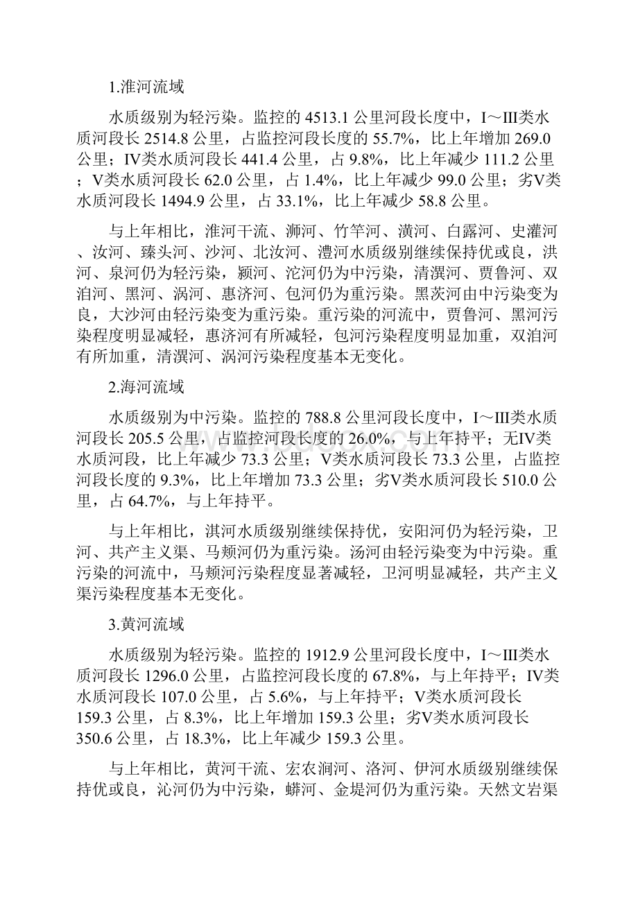 河南省环境状况公报1.docx_第2页