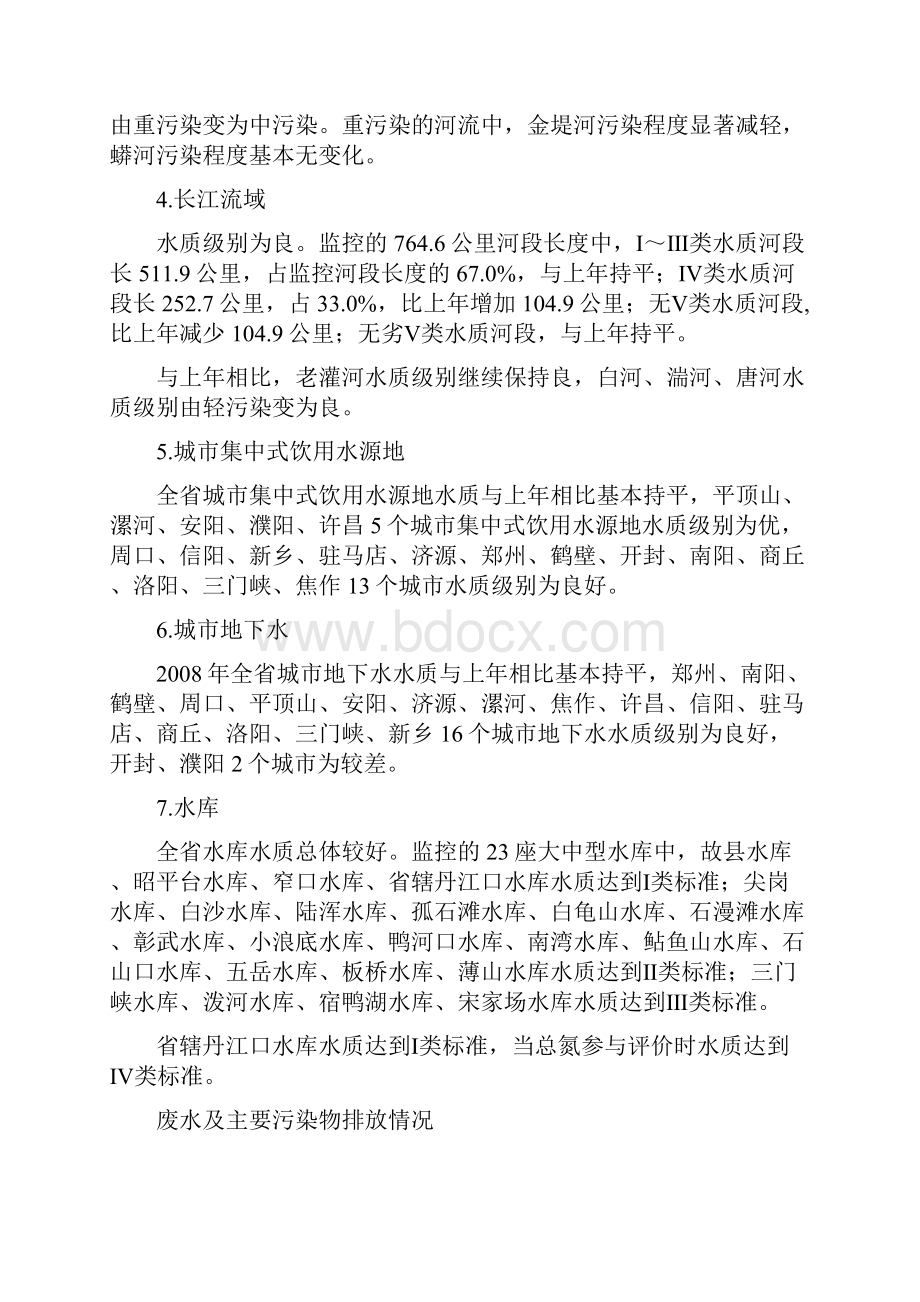 河南省环境状况公报1.docx_第3页