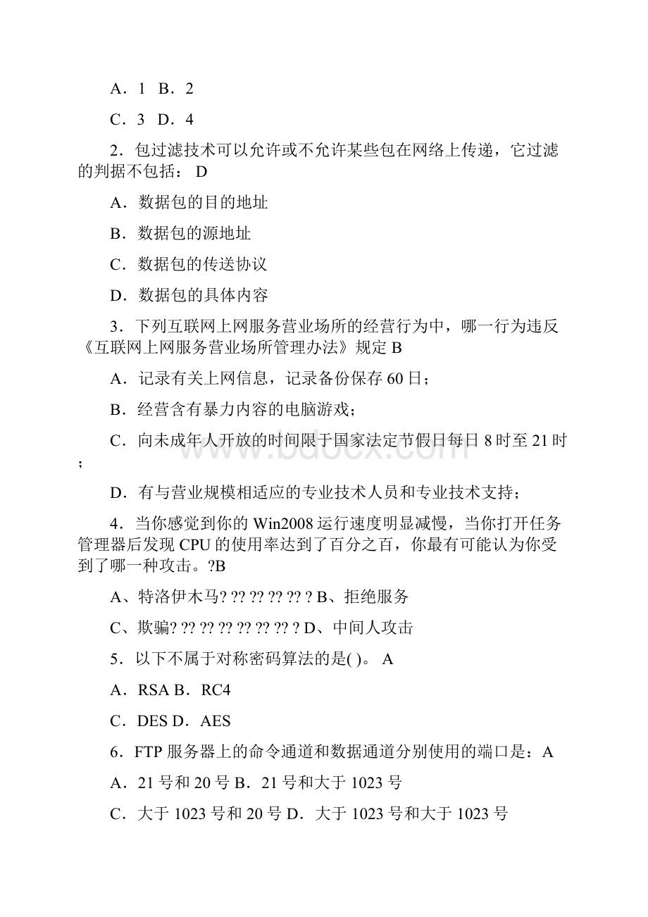 网络应用与网络安全复习题完整版.docx_第2页