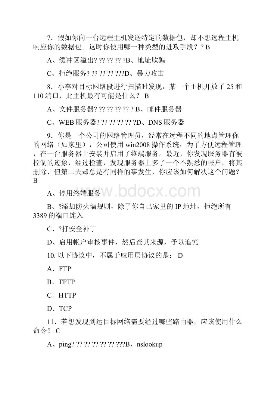 网络应用与网络安全复习题完整版.docx_第3页